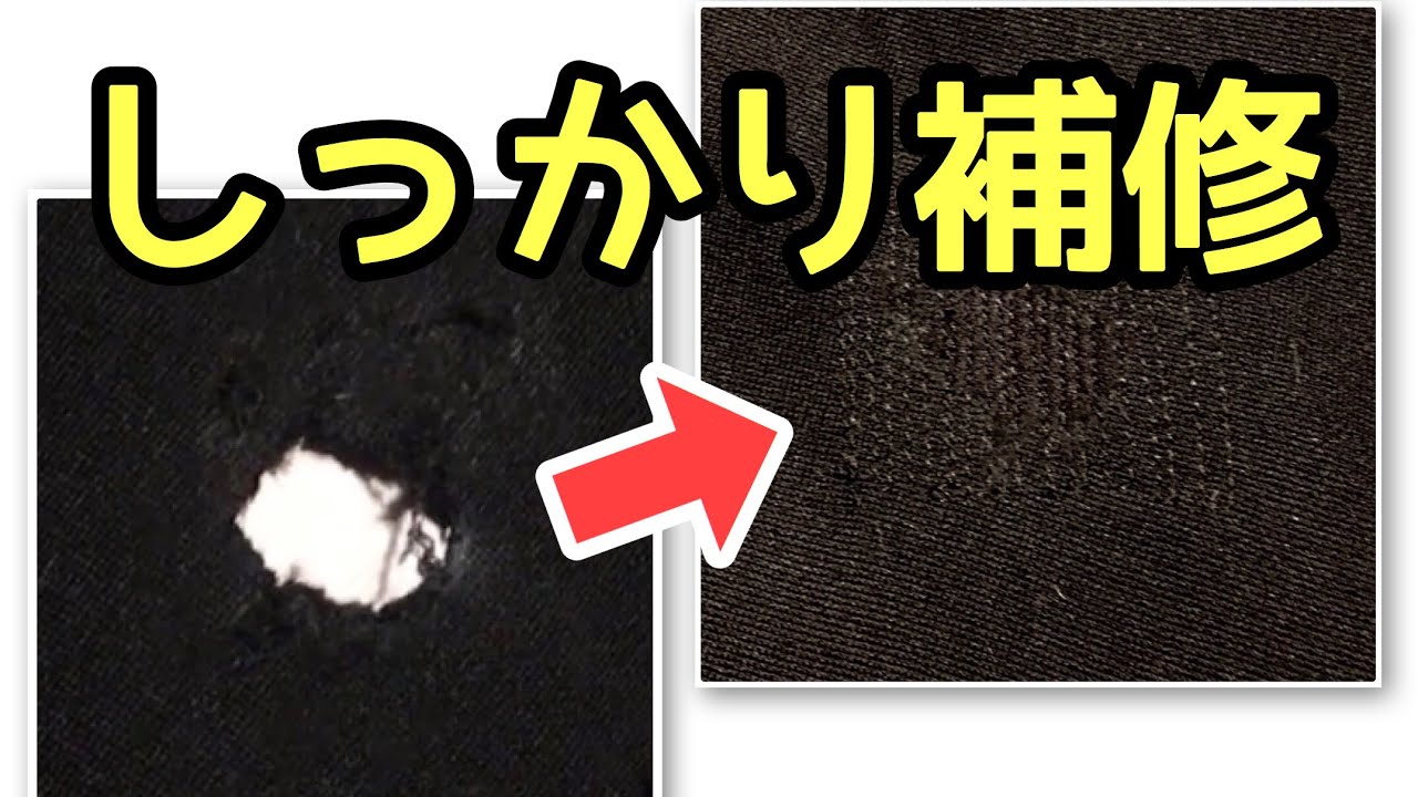 ズボンの穴を丈夫にお直し ミシンを使ってしっかり補修する方法 Youtube