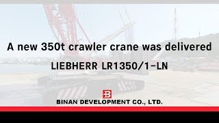 LIEBHERR LR1350/A New 350t Crawler Crane Was Delivered 350t吊クローラークレーン 導入 LIEBHERR LR1350/A New 350t Crawler Crane Was Delivered 350t吊クローラークレーン 導入