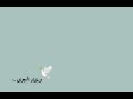 كم رغبنا    كم حلمنا    كم تمنينا وشئنا      نجومي
