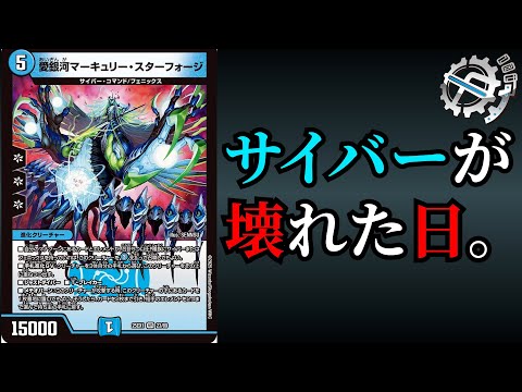 Explanation] The day Cyber ​​broke. [Duel Masters] - YouTube