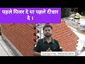 Column or wall | Phele kya dena sahi rahega | @cutmodisha7103 @Civil_Guruji @SabinCivil