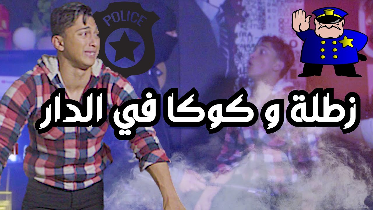 الحاكم صدم لدار  (Police Prank)