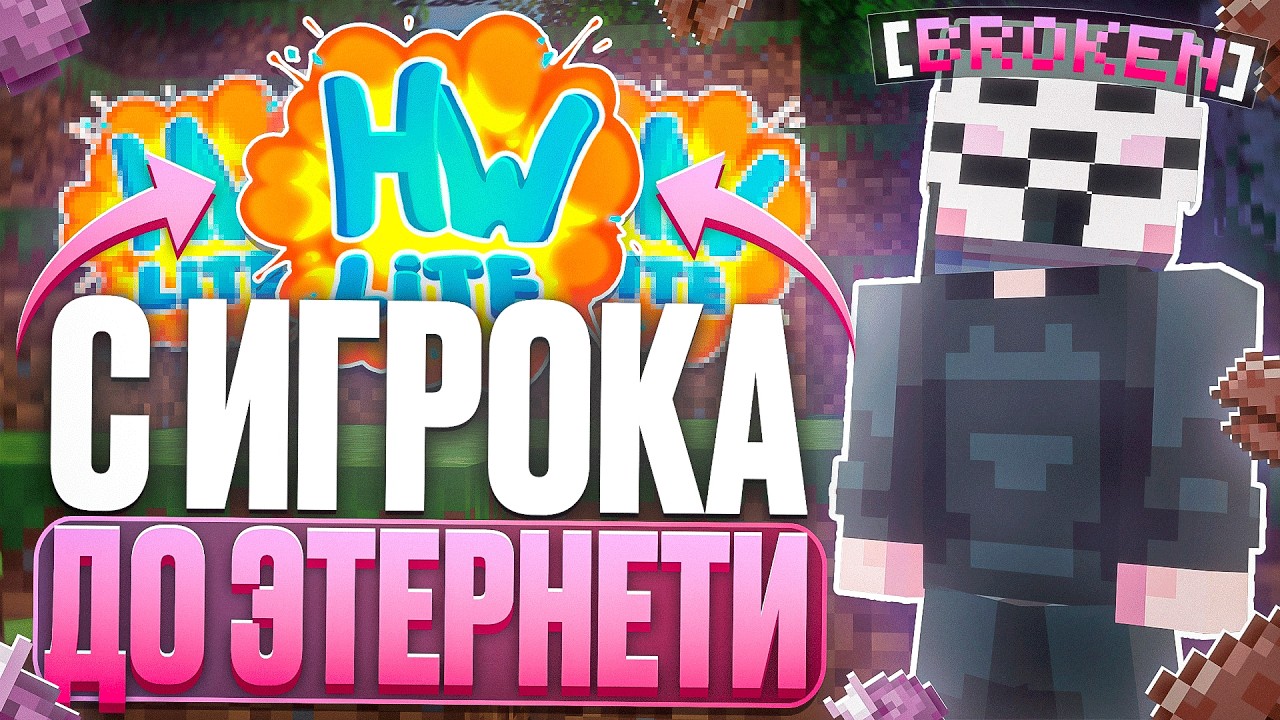 ЗАРАБОТАЛ 900KK За ЧАС! С ИГРОКА До ЭТЕРНЕТИ №11 С Читами На Лайт HolyWorld - Майнкрафт ХолиВорлд