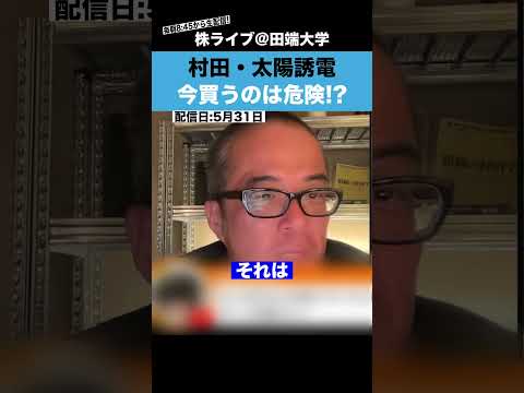 【ちょる子】今から爆上げ中の村田製作所と太陽誘電を買うのは危険!?