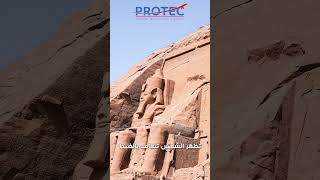 تعامد الشمس على معبد أبوسمبل مصر | 2023 السفر_والسياحة