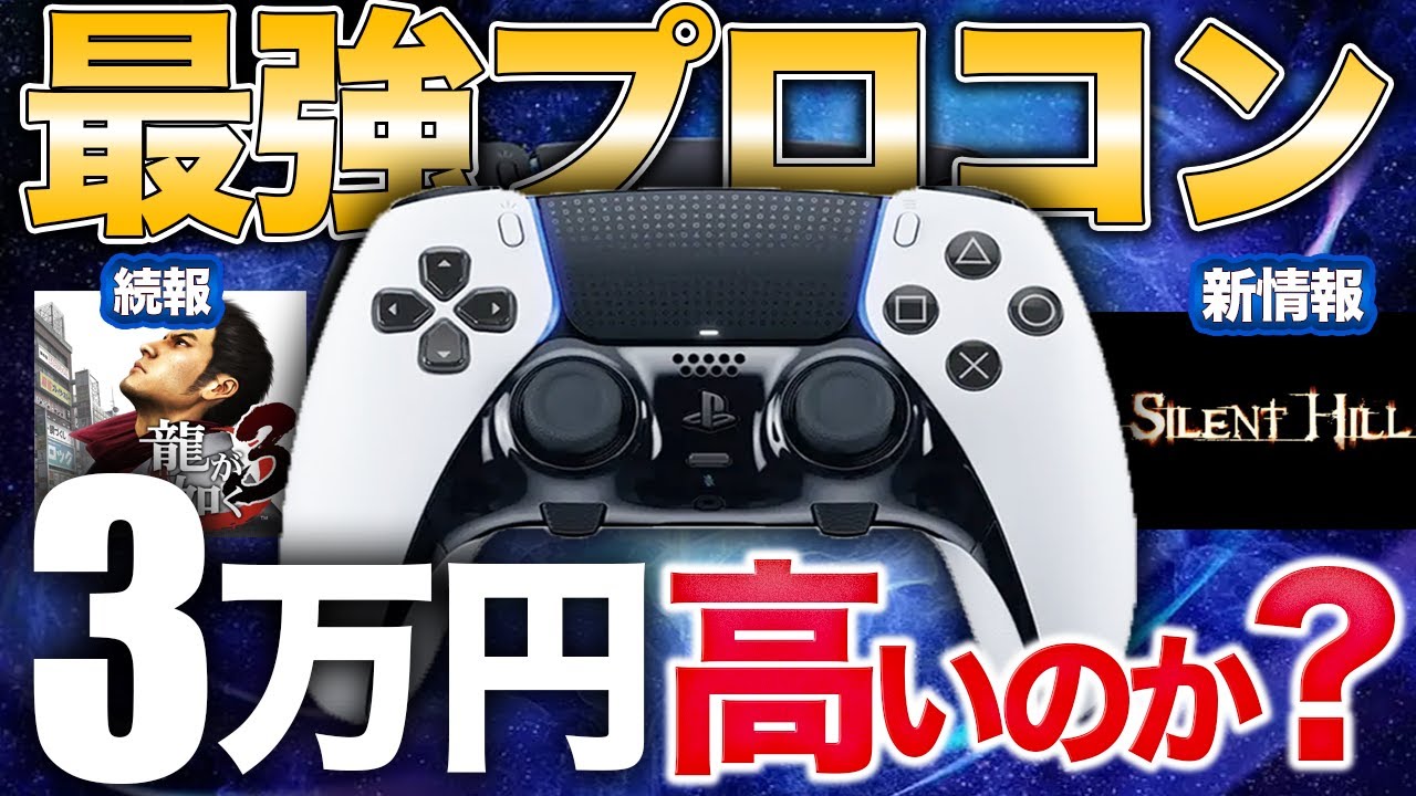 Half the Price of a PS5] Is the 30,000 Yen Ultimate Pro Controller 