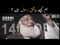 Hum Kaise Ashiq E Rasool Hain - Dr Israr Ahmed  Pain Full Bayan - Deeni Club