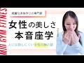 「胸があれば女性らしい？」胸づくりで失敗しないために知ってほしい話