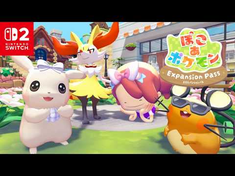 【公式】『ぽこ あ ポケモン エキスパンションパス』第2弾紹介映像（30秒版）