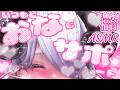⚠️ぱん…ぱん…♡⚠️ヤンデレシスターに耳を独占されるオノマトペ福音礼拝…♡【ASMR/耳はむ/心音/3Dio/耳責め/バイノーラルマイク/囁き/吐息/カウントダウン/睡眠導入/シチュボ/】