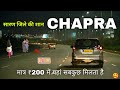Chapra City Bihar || The Lifeline of Saran District || आइए घूमें बिहार राज्य का सारण जिला #chapra