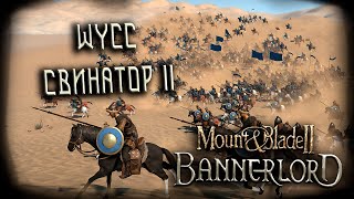 картинка: Mount & Blade II: Bannerlord #2 (Стрим от 09.09.2025)