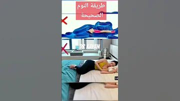 طريقة النوم الصحيحة طب صحي صحة مصر عرب مشاهير دعم 