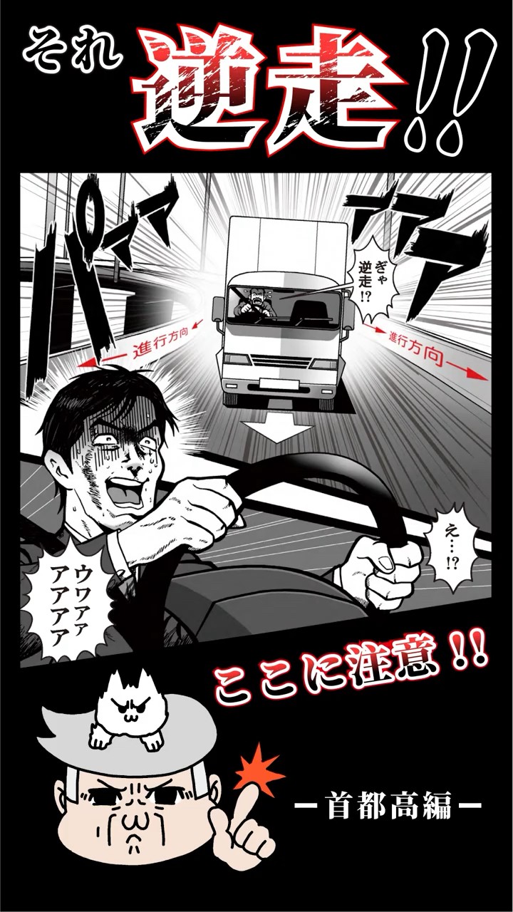 首都高】それ逆走！！ここに注意！！ - YouTube