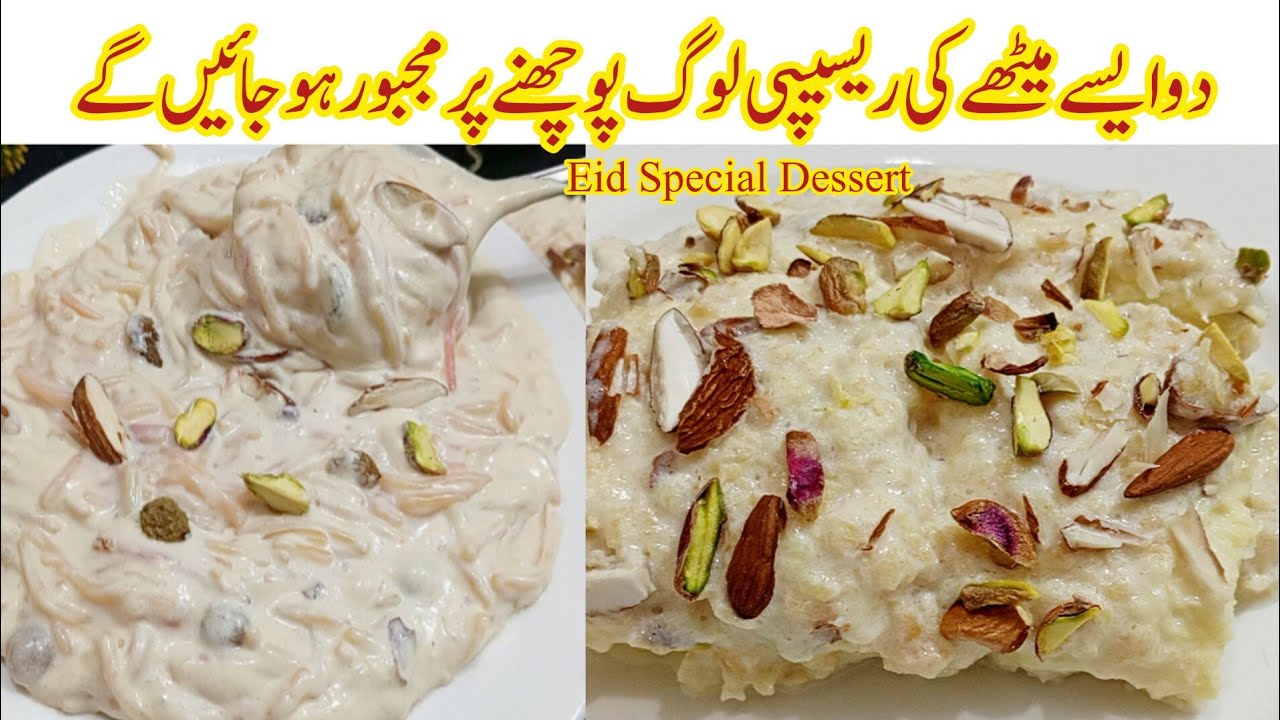 Sweet Recipes | Dessert Recipes | Eid Special Recipe 2025 | Desert Sweet Dish | Cold Dessert Recipes