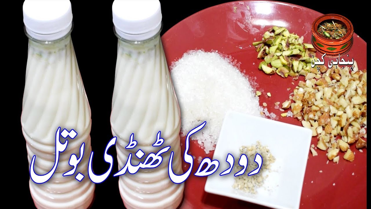 Doodh Ki Thandi Bottle, Energy Drink دودھ کی ٹھنڈی بوتل Ramazan Special