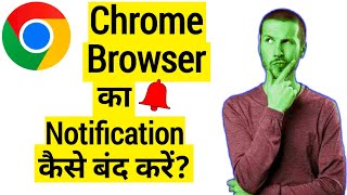 Chrome Browser का Notification कैसे बंद करें | How To Off Notification Of Chrome Browser App screenshot 5