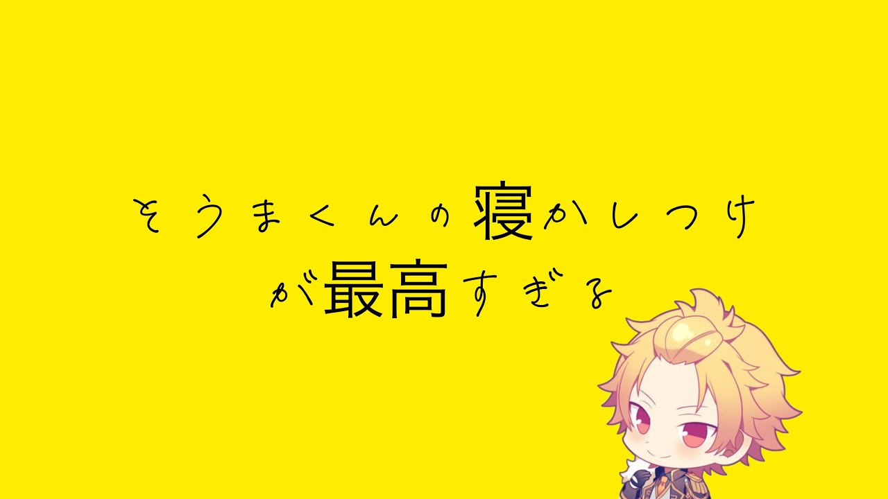 犬系彼氏【そうま台本読み】