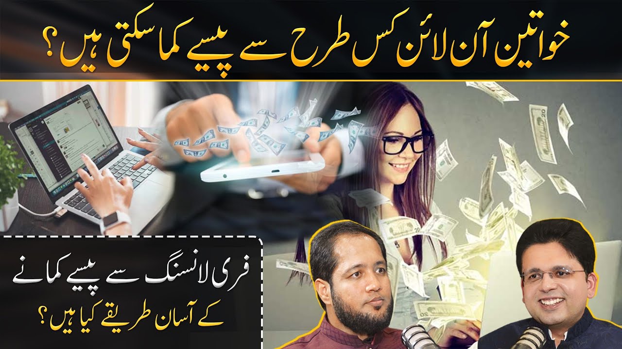 Best Online Earning Tips for Women by Saqib Azhar | Hafiz Ahmed Podcast