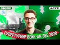 ШАХМАТЫ. СУПЕРТУРНИР ВЕЙК-АН-ЗЕЕ 2020. ОБЗОР 4 ТУРА. СЮРПРИЗ ДЛЯ ЧЕМПИОНА МИРА