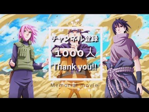 【MAD】1000人記念【NARUTO】