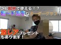 コレ試合で使える？！超〜ド派手なオーダーグラブ！激レアプレゼントあります！