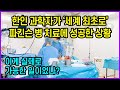 한인 과학자가 ‘세계 최초로’ 파킨슨 병 치료에 성공한 상황