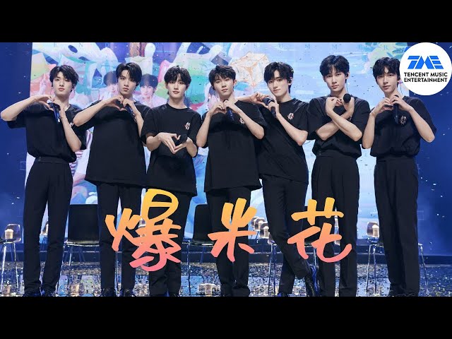 《#爆米花》#马嘉祺 #丁程鑫 #宋亚轩 #刘耀文 #张真源 #严浩翔 #贺峻霖  | 火力全开·无尽夏| 腾讯音乐TME