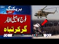 Afghan military helicopter crash in western afghanistan  samaa tv