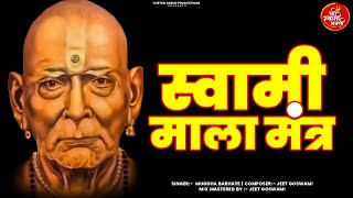 श्री स्वामी समर्थ माला मंत्र | अत्यंत प्रभावशाली | Shree Swami Samarth Mala Mantra |  #swamisamarth