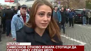 Талант. Симеонов Отново Изкара Стотици Да Протестират Срещу Него /20.11.2019 Г./
