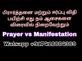 பிரார்த்தனை மற்றும் ஈர்ப்பு விதி பயிற்சி எதை செய்தால் நம் ஆசை விரைவில் நிறைவேறும்❤️🌈💯