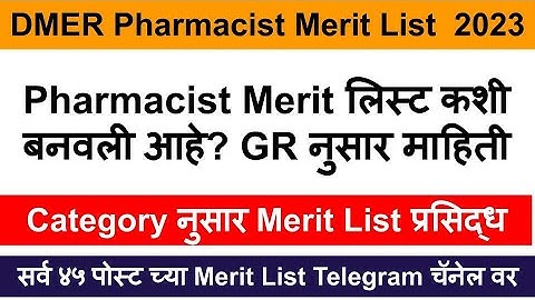dmer merit list 2023 | dmer pharmacist merit list 2023