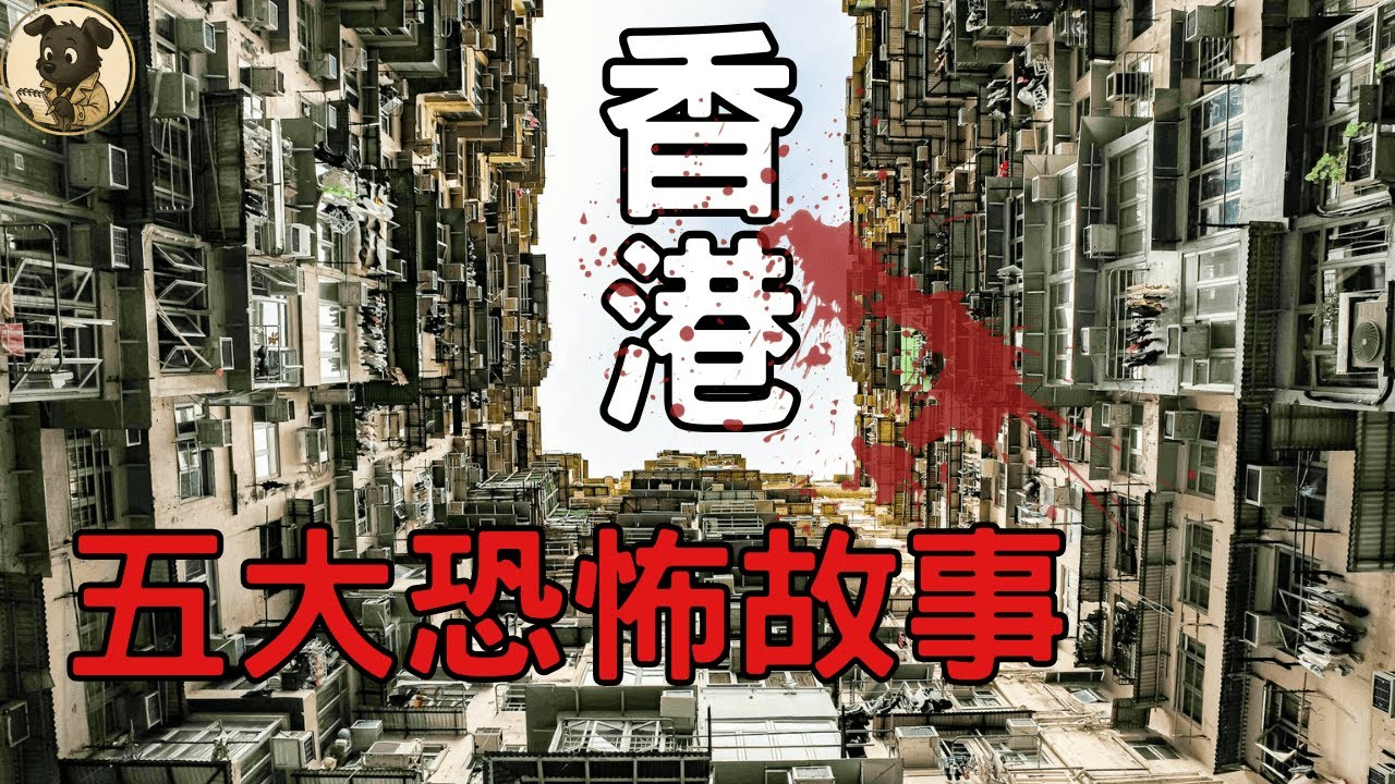 農曆七月最容易遇到？香港最毛骨悚然的五大都市傳說