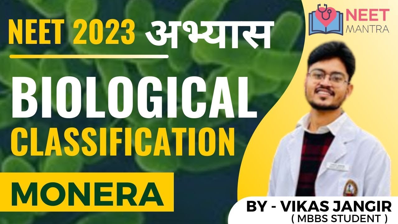 Biological classification monera ncert practice session vikas