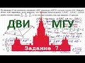 ДВИ в МГУ по математике, задание 7