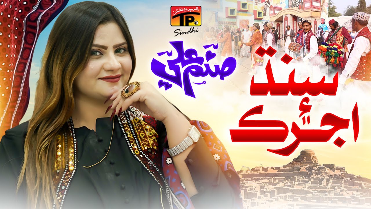 Sindh Ain Ajrak | Sanam Ali | TP Sindhi