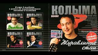 калыма журавлиные стаи