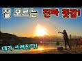 대가 쓰러지는 강한입질! 다양한 어종이 쏟아진다 잡다가 지치는 어복터진 날 바다와 민물이 만나는 곳 강력한 입질 바다 원투낚시!