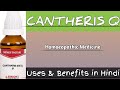 CANTHERIS Q ll Best Medicine for Urine Infection & Hairfalling ll#Homoeopathicvines