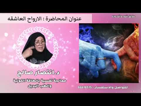 الارواح العاشقه د انتصار صالح ح ١٤٣