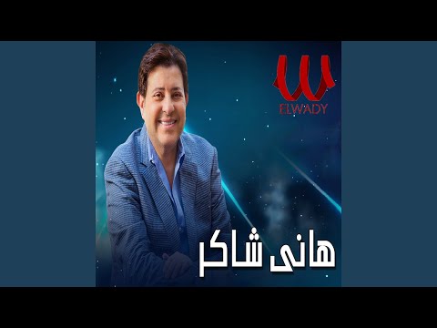   انا دوبت دوب