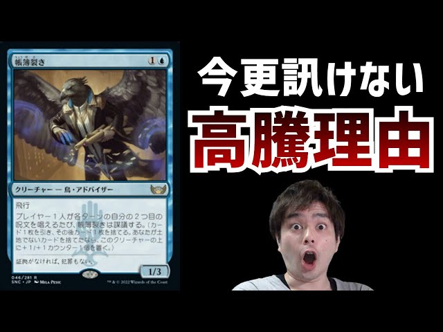 5500円】《表現の反復》禁止でさらにはばたく《帳簿裂き》【1分MTG