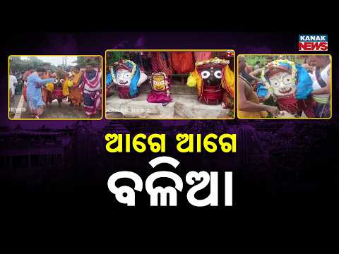 Bahuda Yatra 2026: Balabhadra Leads The Way As Lord Jagannath Reaches Chariot In Palalahada