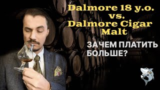 : .    Dalmore 18   Cigar Malt 
