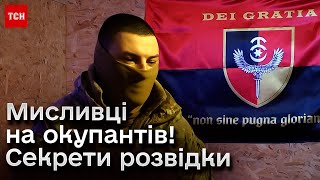 ❗️❗️ Таємницю українських розвідників розкрито! Секрети спецоперації мисливців на окупантів!