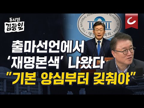 [두시엔 김광일 | 서정욱 변호사 출연] &amp;quot;이재명, &amp;#39;기업 이익 국민과 나눠야&amp;#39;? 자본주의 포기했나?&amp;quot;