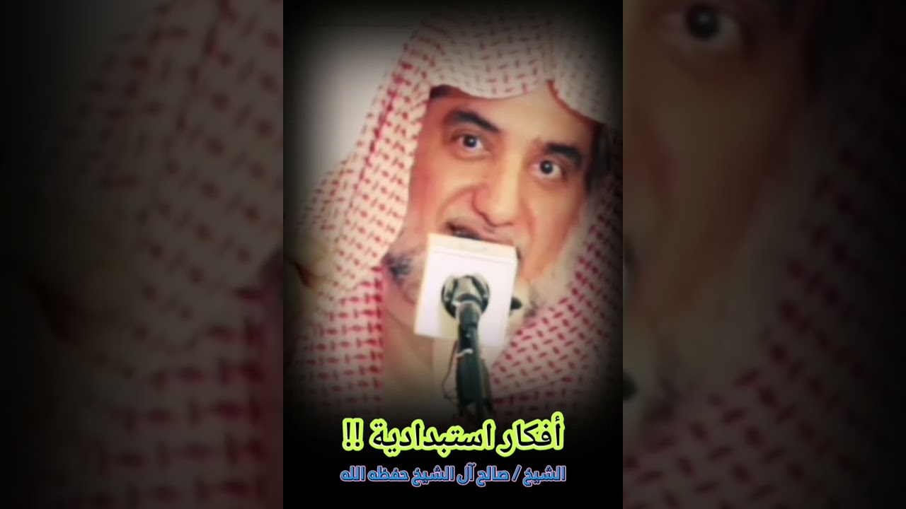 أفكار استبدادية... عش معنا في سلام 🧠 | الشيخ صالح آل الشيخ