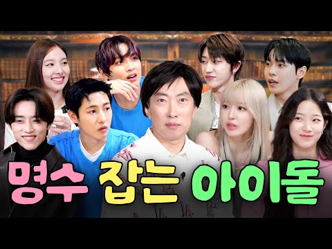 "밥 해!!!!" 명수옹한테 밥 하라고 호통 치는 아이돌 실존ㄷㄷ🙊 일침이 장기인 센캐 아이돌 100분 모음집💥ㅣ할명수 하이라이트