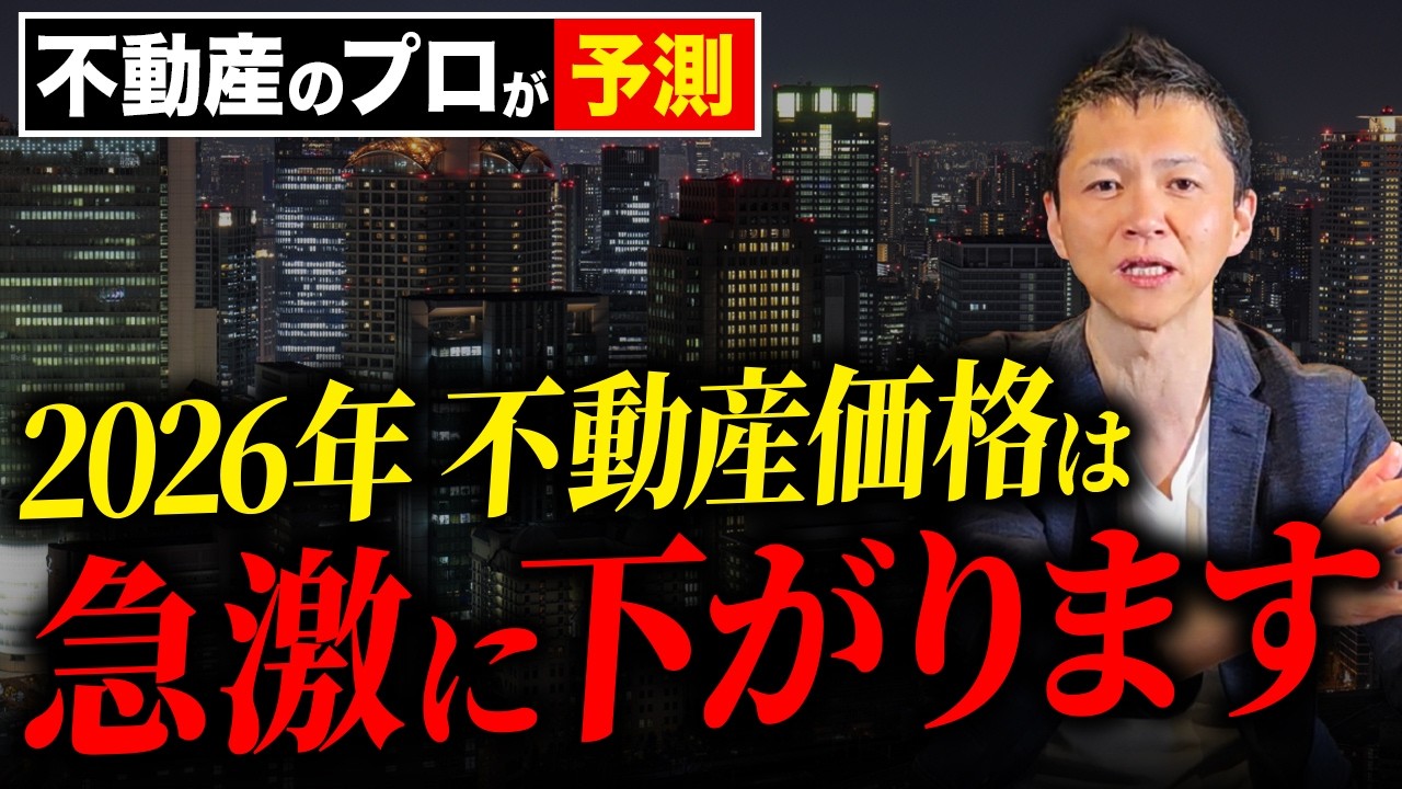 不動産市場は需給バランスが崩壊！価格下落の実態と今後の市場予測について解説します！